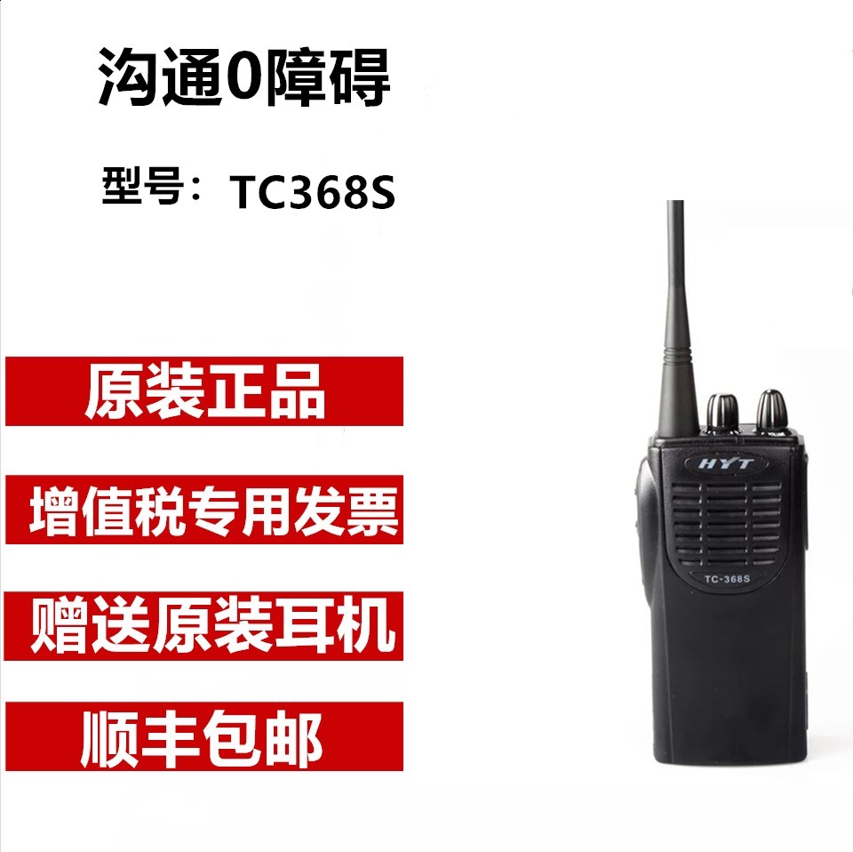 HYT good easy to pass TC-368S intercom 5W High power professional wireless intercom intercom TC368S