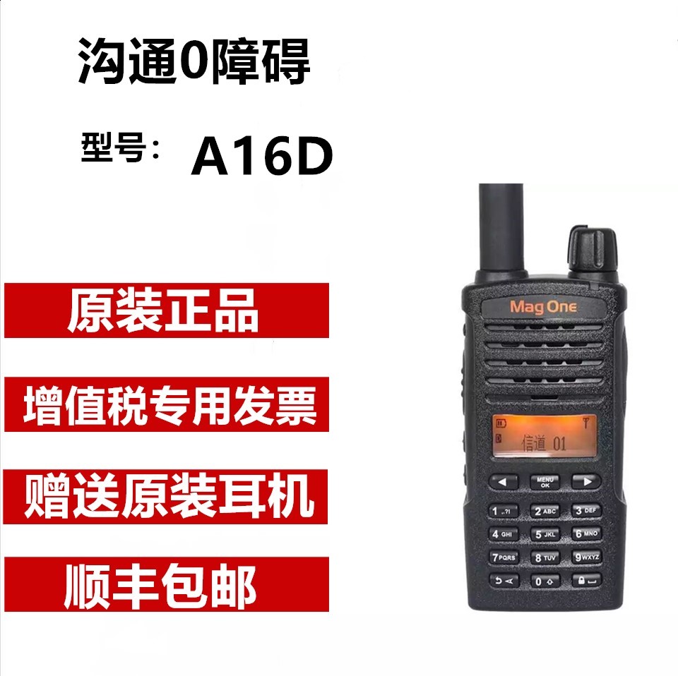 Original fit MotorolaA16D intercom Mag one A16D digital handheld machine DPMR wireless hand desk