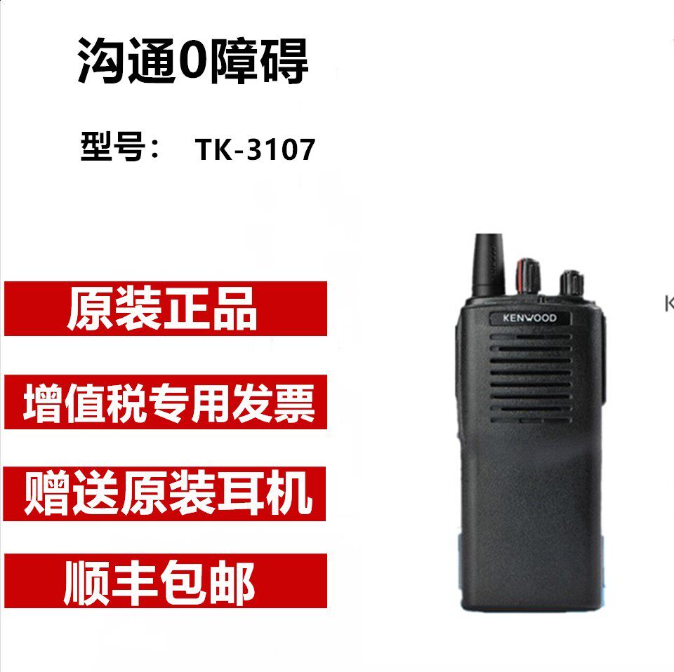 Original clothes Jianwu intercom TK3107 Jianwu TK3207G Jianwu TK2207 Intercom anti-counterfeiting inquiry-Taobao