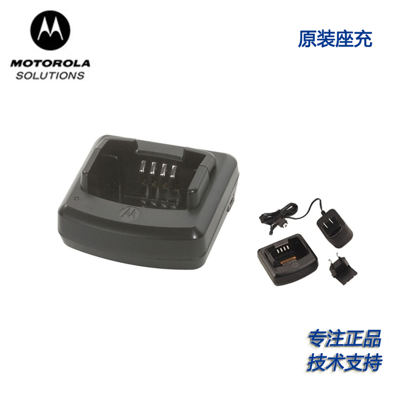 Motolao Motorola XIR P8668i Intercom original charger special seat charger