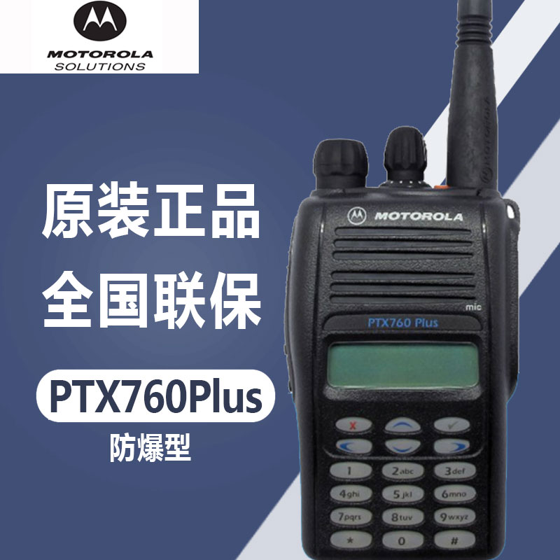 Motorola PTX760 Plus cluster walkie-talkie explosion-proof quality assurance Chemical Army Gas Station