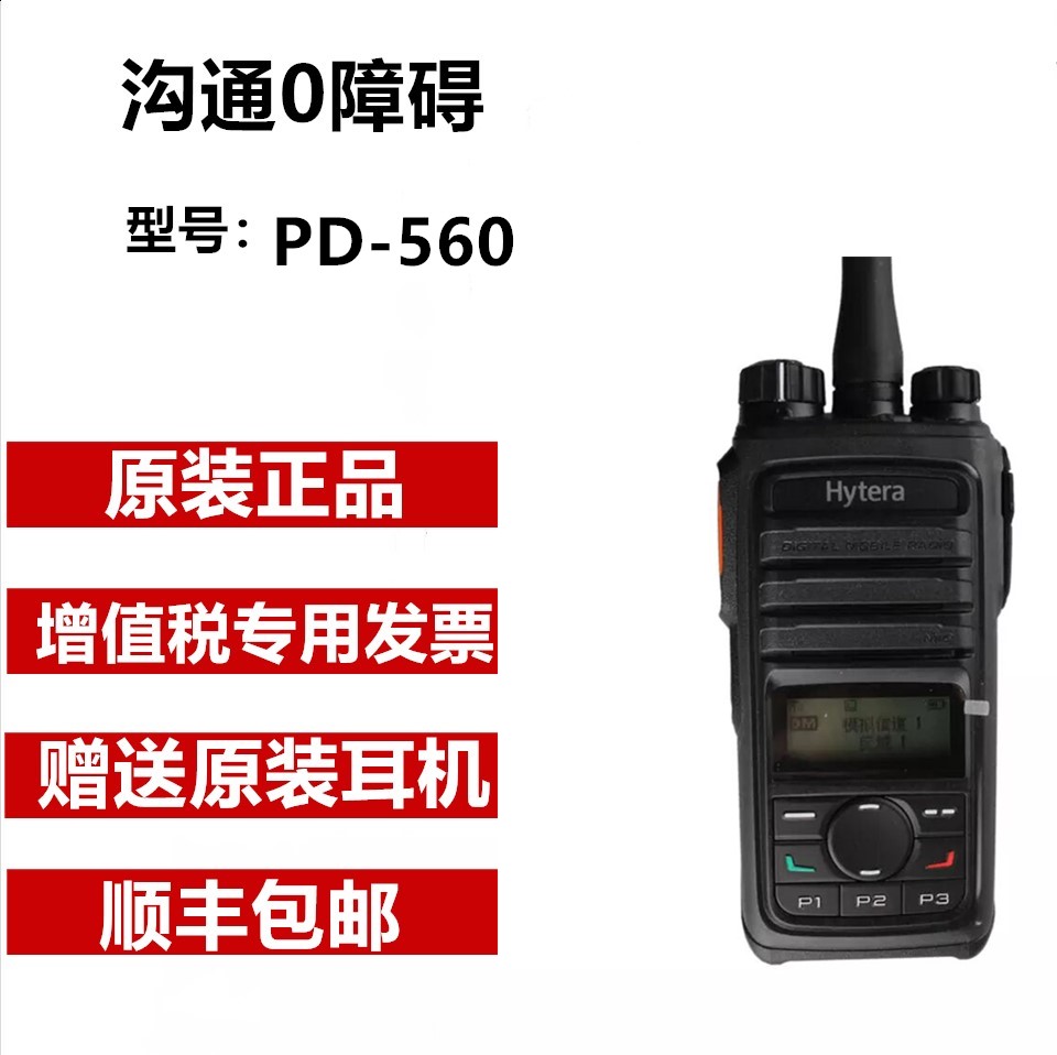 Hytera Hytera PD560 digital cluster walkie-talkie HYT DMRPDT high-power professional hand station