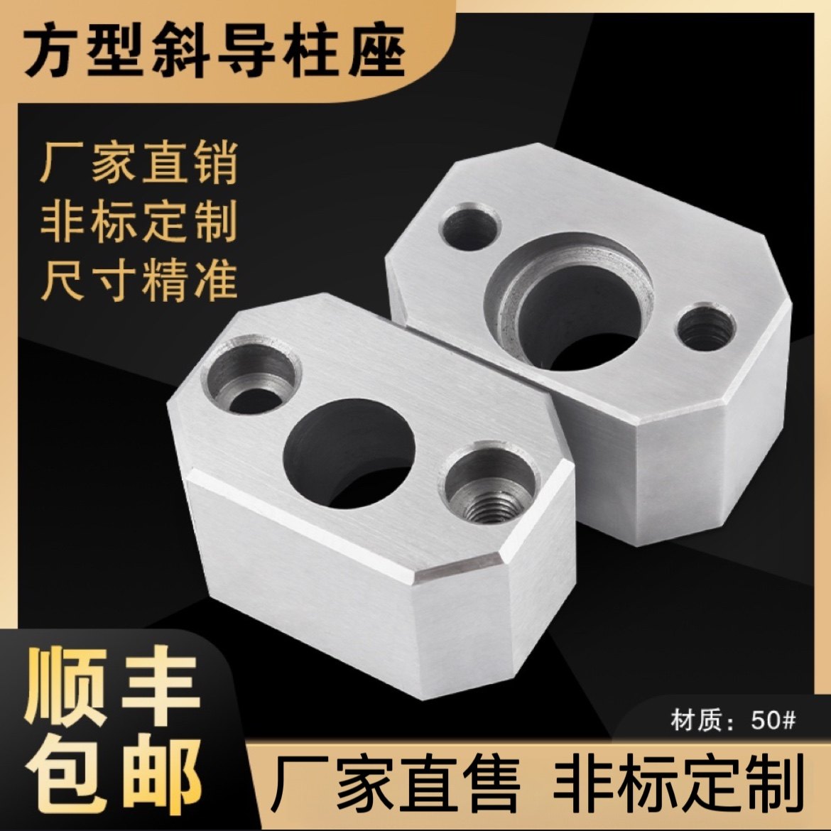 模具标准件方型斜导柱固定座，选对尺寸和斜度有多重要？🤔-模具-淘宝好物网