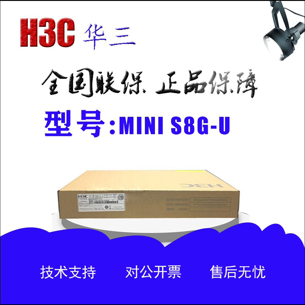 H3C Huannon Network Management MINI S8G-U S16G-U-V2 S24G-U-v2 8-mouth full one thousand trillion switch