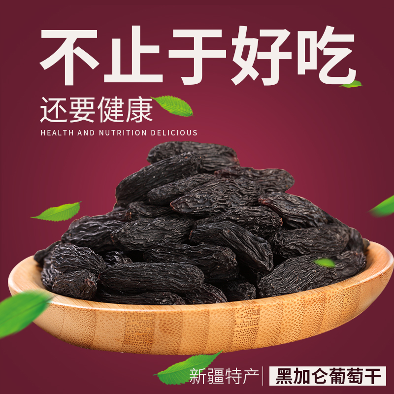 Snack Raisins 500g Xinjiang Turpan Zhengzong Authentic Black Vinegar Chestnut Natural New Goods Free of Purple Zitiko Dry