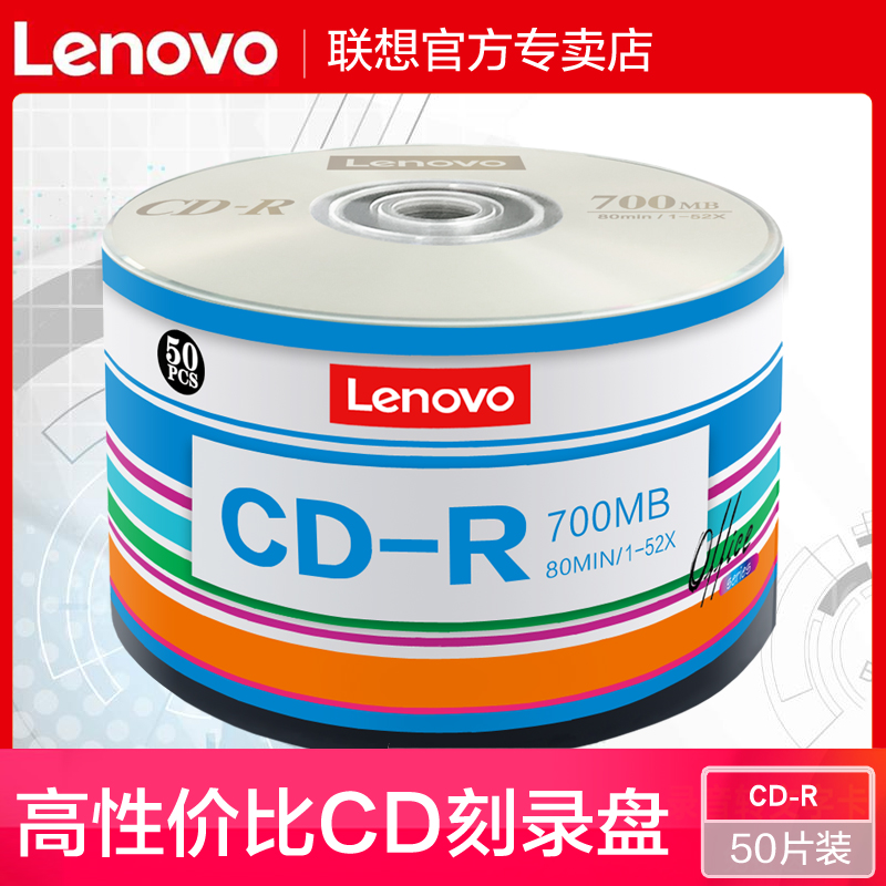 Lenovo cd disc MP3 burn disc blank disc cd-r lettering disc VCD optical disc on-board music CD optical disc non-destructive burning disc music blank disc blank disc 700MB-Ta