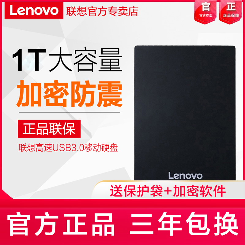 Lenovo portable hard disk 1t external 2tb mobile hard disk high-speed read and write computer external mechanical large capacity