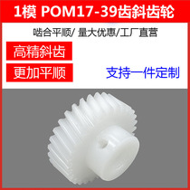 pom1 mold helical gear 20-39 teeth plastic polyacetal gear precision helical gear non-nylon worm gear worm fixed