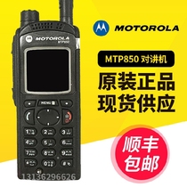 Motorola MTP850 walkie-talkie cluster positioning professional wireless hand Station national joint guarantee belt