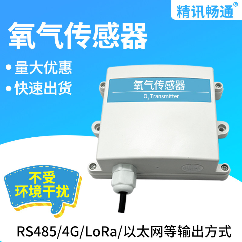 O2氧气浓度检测传感器变送器RS485modbus室内外4-20mA氧气检测仪