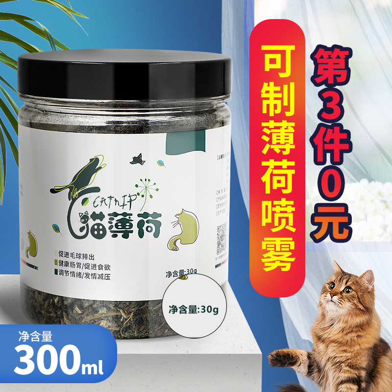 Catnip powder, edible cat grass powder, self-satisfied, self-made catnip spray, hair-free ball cleaning cat snacks, deceiving water