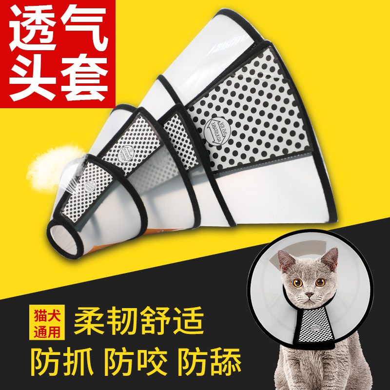 Elizabeth Item Circle Puppy Cat Neckline Pet Dog Anti Bite neck Cat Head Cover Skin Skin Except Flea Headgear Hood