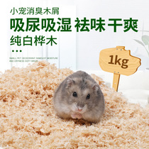 Hamster sawdust rabbit Chinchow pig guinea pig deodorant hamster supplies small pet warm mat wood cutting mat