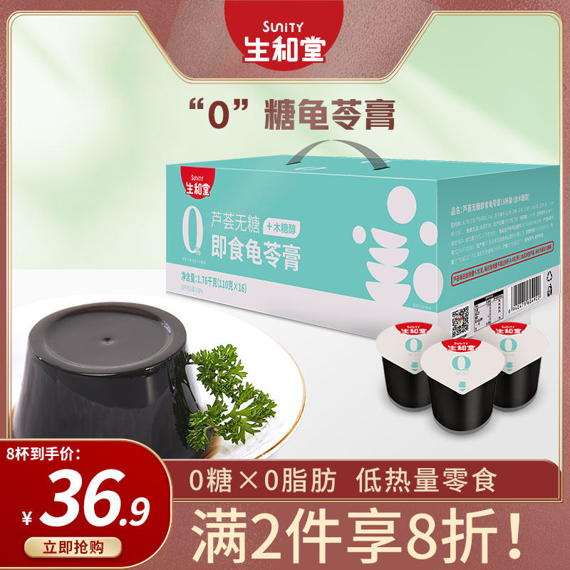 Shenghetang Sugar-free jelly jelly Xylitol Sugar-free food Sugar special friends food specialty gift box 16 cups