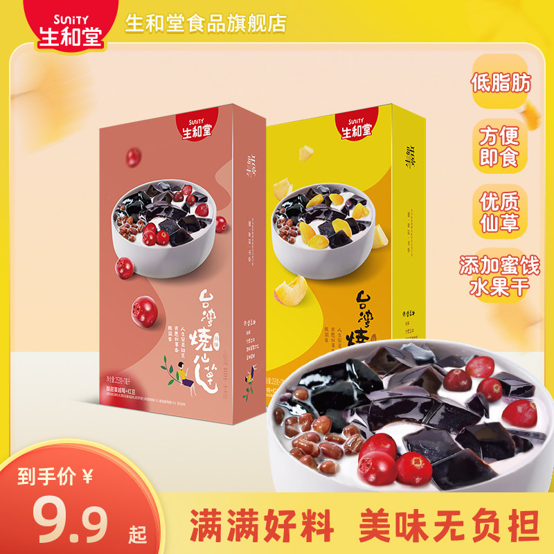 Shenghetang instant burning fairy grass Taiwan specialty cranberry red bean fairy grass jelly snack afternoon tea non-jelly pudding