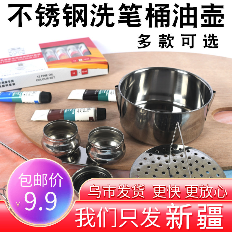 Xinjiang  Stainless Steel Brush Washer Oil Pot Turpentine Brush Cleaner Oil Painting Oil Ink Painting Color Mixer Single Hole Double Hole