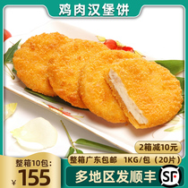 Nabai-flavored hamburger chicken patty 1kg20 slices coated chicken patty burger hamburger meat chicken pieces fried snack semi-finished