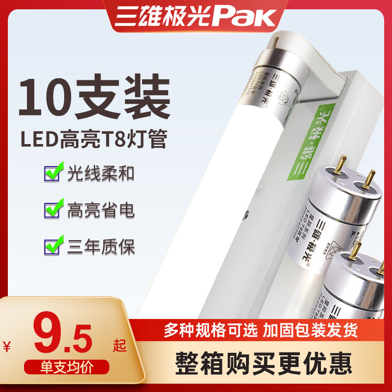 Three majestic extreme light LED lighting tube T8 all-in-one bracket full set 1 2 m long strip daylight lamp ultra-bright household light pipe