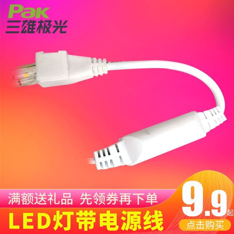 Three majestic extreme light LED light with 3528 5050 lamp with special plug power cord 220V bright light fitting accessories