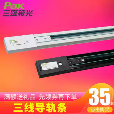 Sanxiong Aurora rail Ceiling rail spotlight three-wire rail accessories White rod length 1M 1 5M