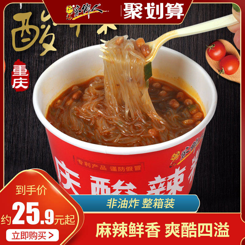 Hometown people Chongqing hot and sour powder 115g*12 barrels of hot and sour sweet potato vermicelli silk whole box instant noodles