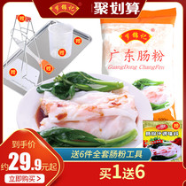 (Send 6 full sets of tools)Luo Kum Kee Guangdong rice flour special powder Rice flour tool set Household clear powder