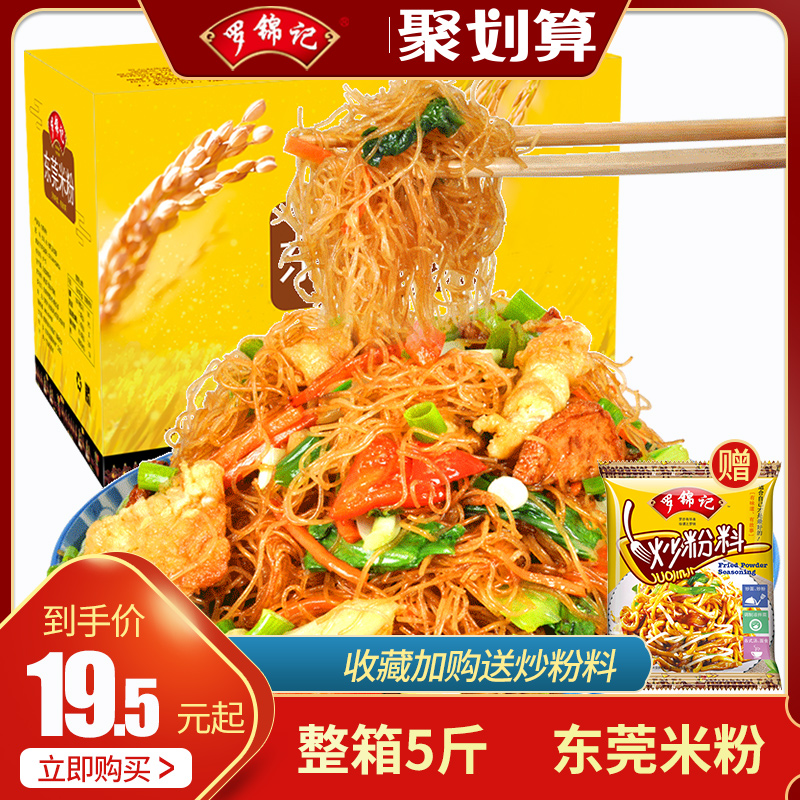 Luo Kum Kee Guangdong Dongguan rice noodle Rice noodle vermicelli 5 kg whole box fried powder dry Pho Fujian Guilin Jiangxi rice noodle