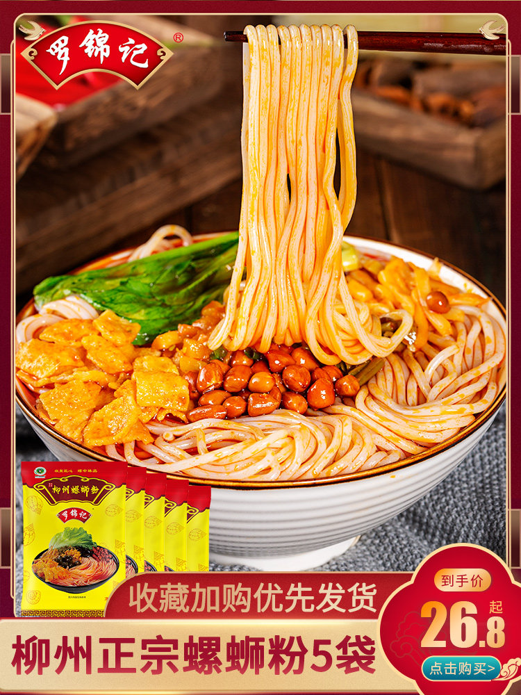 Luo Kum Kee snail Sui powder instant food 5 packs Liuzhou snail Sui powder Authentic Guangxi special snack stinky acid bamboo shoots convenient rice noodles