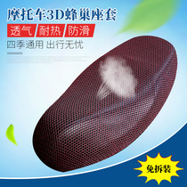 Suitable for Qianjiang cross-Yue Baoyue Lingyue Yuyue electric motorcycle honeycomb mesh cushion cover