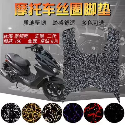 Suitable for Lin Haixin Lingcheng Force175 silly sister 150 Hongtu second generation Jincheng Grasshopper silk ring foot pad
