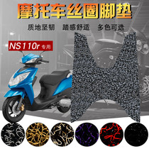 Suitable for new continent Honda NS110R electric car foot pad SDH110T-7 Motorcycle wire ring waterproof pad