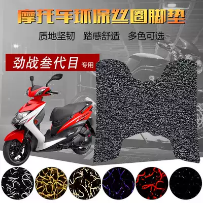 Suitable for Yamanha New Cygnus 3rd generation mesh ring foot pad SCOOTER flying eagle CYGNUS-X third generation