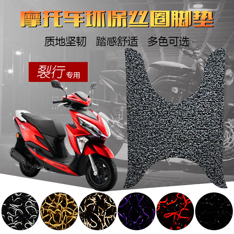 Suitable for Honda split line SDH125T-31-37 scooter RX125 motorcycle pedal silk ring foot pad