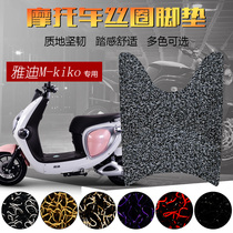 Suitable for Yadi M-KIKO moped pedal electric motorcycle electric car silk loop foot pad pedal pad waterproof