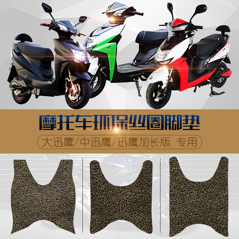 Suitable for Zhongxun Ying Shan Ye Da Xun Ying ZY125T-510 locomotive pedal foot pad silk ring pedal extension