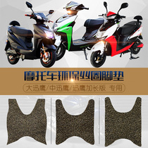 Suitable for Zhongxun Eagle Yamaha Great Xun Eagle ZY125T-510 Motorcycle Pedal Foot Pad Silk Ring Foot Longer