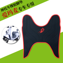 Suitable for new Emma Mai electric car rubber pedal foot pad electric motorcycle non-slip waterproof thick foot pad