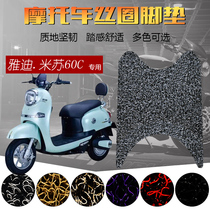 Suitable for Yadi electric car foot pad Misu foot pad M-60C electric car silk loop foot pad waterproof foot pad
