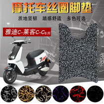 Suitable for Yadi C- Leker C- C silk loop foot pad TDR2144Z waterproof foot pad YD800DQT-10D
