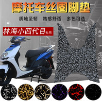 Suitable for Linhai Yamaha small fourth generation LH125T-5 silk ring foot pad motorcycle fourth generation mesh waterproof pad
