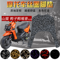 Suitable for bobcat duck platypus electric car silk ring foot pad motorcycle BWS125 foot pedal pad