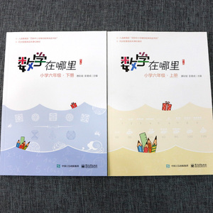 正版 数学在哪里六年级 上下册 小学数学趣味阅读 数学阅读课外书小学数学思维训练 入选百种教程延伸阅读书目