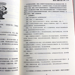 正版 jin牌网店客服实战108招 小服务大效果 管理 电子商务 客服工作的前期 中期 后期阶段 徐茜 人民邮电出版社