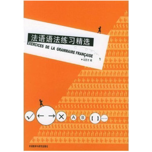 外研社正版】法语语法练习精选 冯百才外语教学与研究出版社大学法语专业法语语法教材 二外法语学习书法语语法重难点分析实践指南