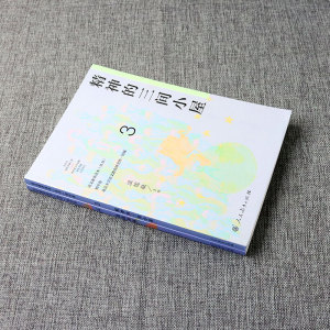 语文素养读本丛书初中卷34精神的三间小屋我的树林八年级上下册温儒敏人民教育出版社语文课程标准要求初中二年级课外阅读同步阅读