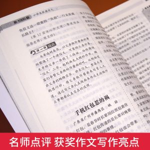 1000篇小学生获奖作文新版小学三四五六年级适用获奖满分作文分类好词句素材书小学生作文大全小学通用小学作文写作技巧书籍