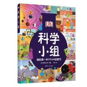 正版 DK科学小组 儿童动物恐龙植物生物我们的身体3-4-5-6-7-10岁精装幼儿童中班大班一二三四年级小学生博物馆书籍少儿课外书