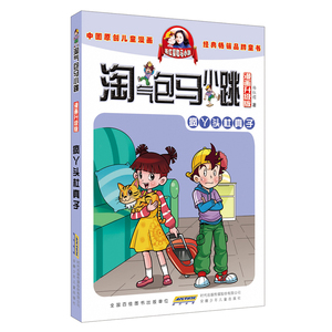 淘气包马小跳单本新版疯丫头杜真子漫画版单买一本杨红樱系列书 小学生三四五六年级课外书读马小跳漫画升级版8-9-10-12岁SY