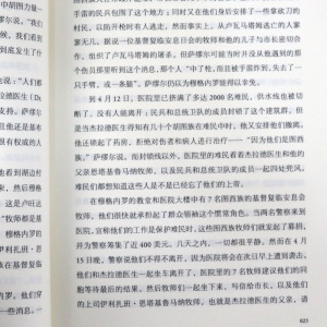 守望者 向您告知 明天我们一家将要被杀 卢旺达大屠杀纪事 外国社会 社科历史 历史悲剧 类历史的黑暗 南京大学出版社 古雷维奇著