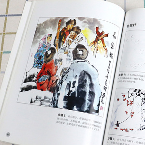 正版 国画基础教程. 人物篇 绘画 国画 人物画 国画技法 化学工业出版社